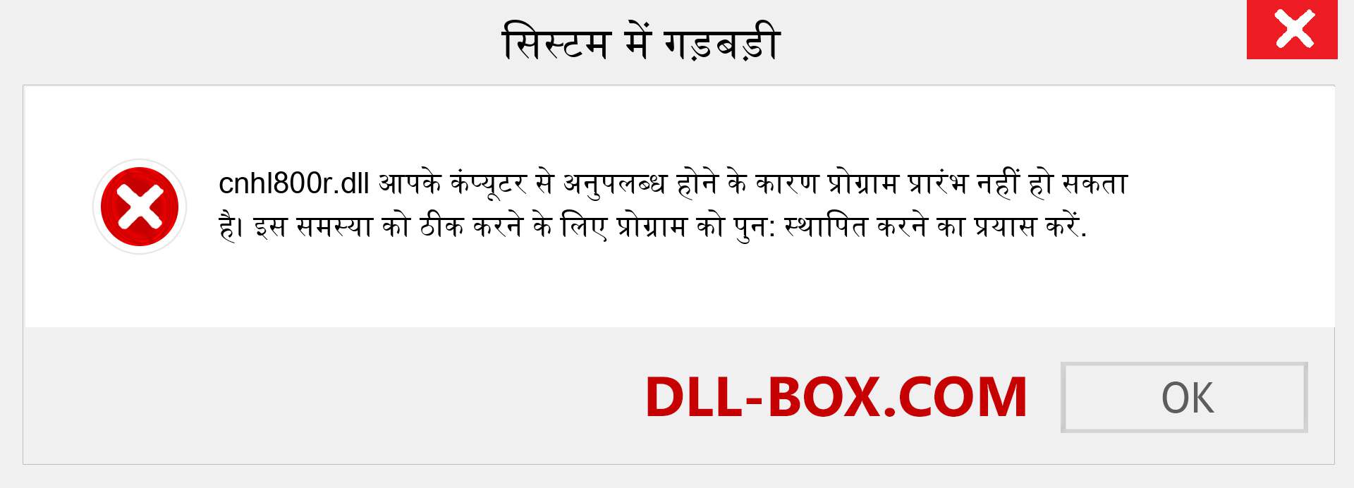 cnhl800r.dll फ़ाइल गुम है?. विंडोज 7, 8, 10 के लिए डाउनलोड करें - विंडोज, फोटो, इमेज पर cnhl800r dll मिसिंग एरर को ठीक करें